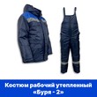 Костюм рабочий утеплённый "БУРЯ - 2"