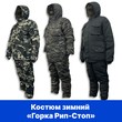 Костюм зимний "ГОРКА РИП-СТОП"